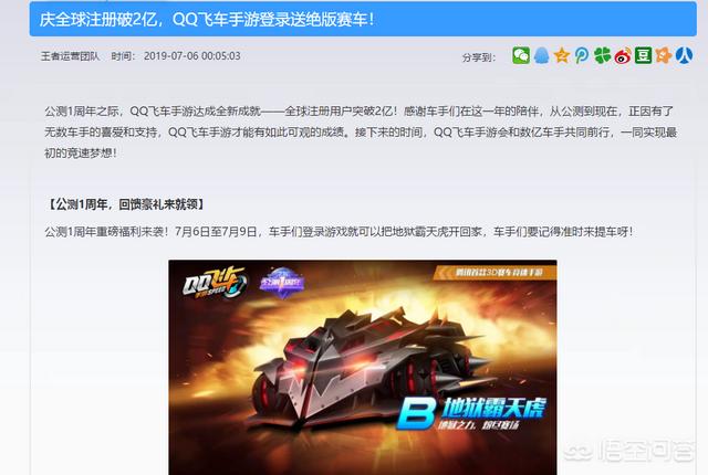 为什么QQ飞车手游公测一周年的活动要在王者荣耀官网发布？
