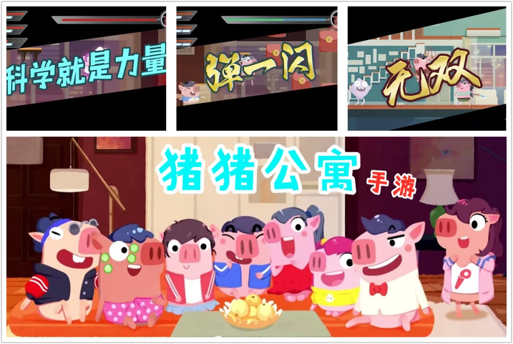 猪猪公寓官方手游_猪猪公寓游戏_猪猪猪猪侠游戏