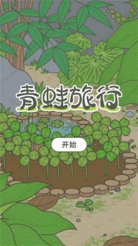 旅行青蛙可以设置成中文吗？旅行青蛙界面中文翻译