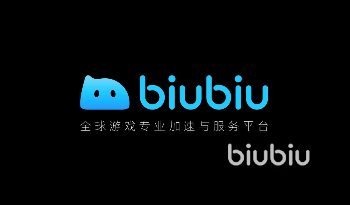 biubiu加速器官网下载安装 2022biubiu加速器下载